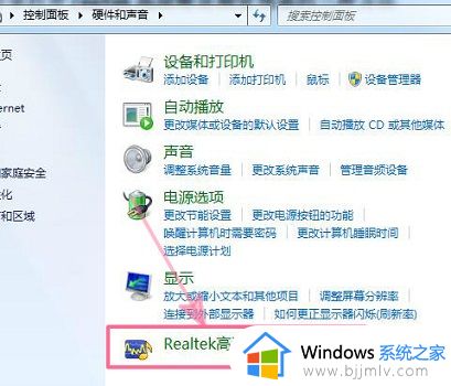 realtek高清晰音频管理器打不开为什么_高清音频管理器打不开没反应如何解决