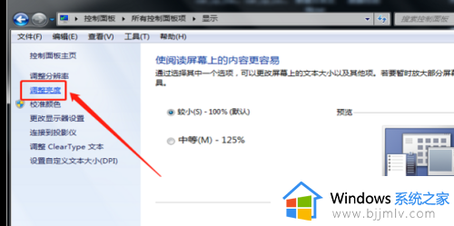 win7电脑屏幕太暗了怎么调亮_win7电脑屏幕太暗了如何调亮一点