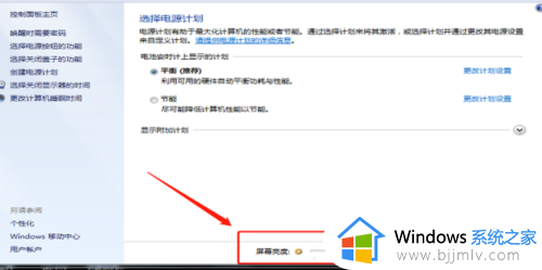 win7电脑屏幕太暗了怎么调亮_win7电脑屏幕太暗了如何调亮一点