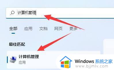 win11计算机管理在哪里打开_win11计算机管理器怎么打开