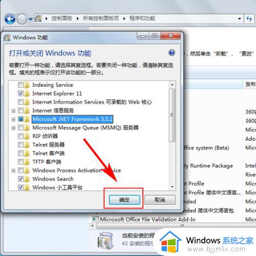 win7 net framework 3.5如何安装_win7安装net framework 3.5的步骤