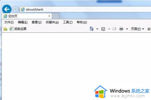 浏览器aboutblank怎么解决 浏览器打开空白页about:blank如何处理
