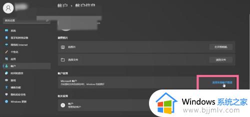 win11如何切换微软账户登录_win11怎么改用微软账户登录