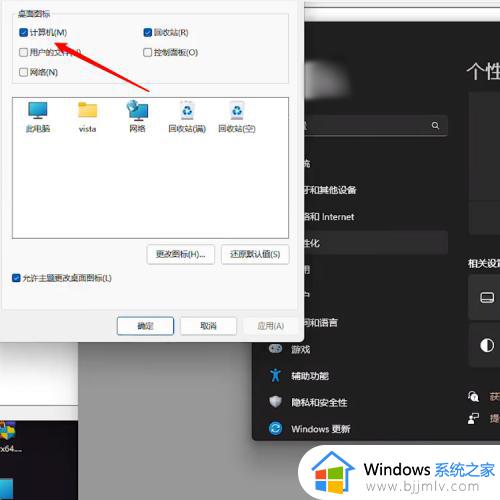 win11如何把此电脑放在桌面_win11的此电脑怎么显示在桌面