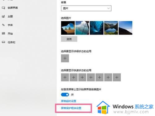 w10屏幕保护怎么去掉_w10系统屏幕保护如何关闭