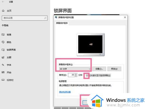 w10屏幕保护怎么去掉_w10系统屏幕保护如何关闭