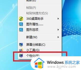 w7护眼模式怎么设置 win7护眼模式怎么打开