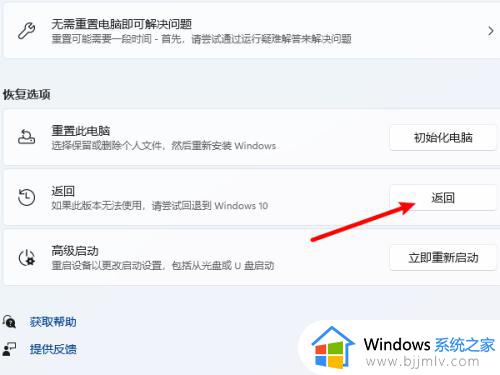 widows11怎么回到windows 10_windows11回退到windows10的方法