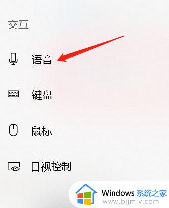 win10语音助手说不停怎么办_win10语音助手一直说不停的关闭方法