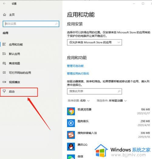 win10关闭开机自启动程序设置方法_win10系统怎样关闭开机自动启动程序