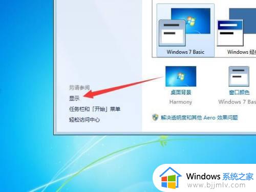 win7字体在哪里设置大小_win7字体怎么设置大小调节