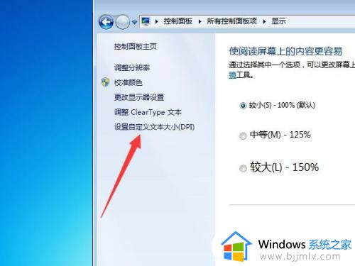 win7字体在哪里设置大小_win7字体怎么设置大小调节