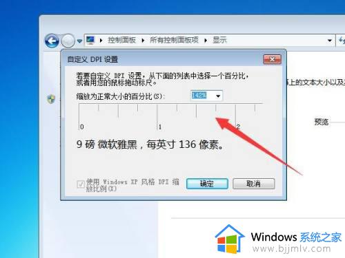 win7字体在哪里设置大小_win7字体怎么设置大小调节