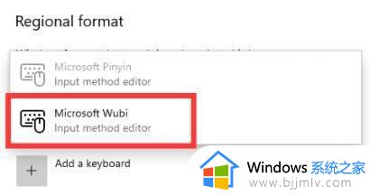 win11自带的五笔在哪调出来_win11怎么设置微软五笔输入法