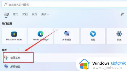 windows11如何截图电脑屏幕_windows11电脑怎么截图屏幕