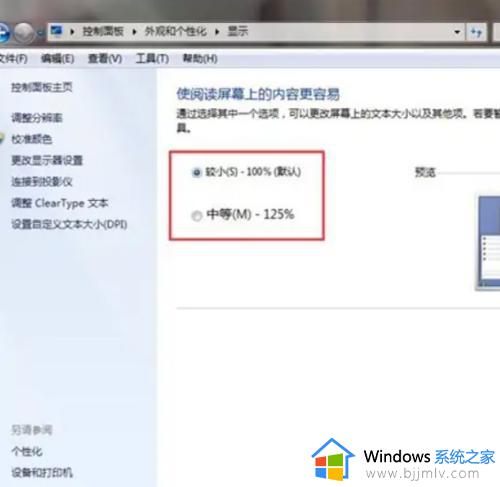 w7系统字体大小设置方法_windows7字体大小怎么设置