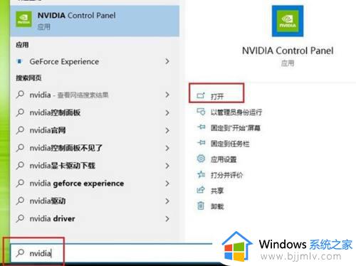 win10怎么打开英伟达控制面板_win10英伟达控制面板在哪里打开