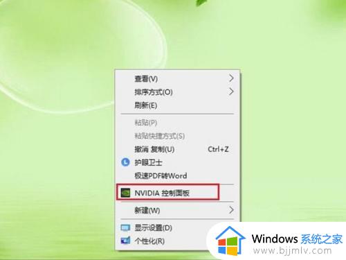 win10怎么打开英伟达控制面板_win10英伟达控制面板在哪里打开