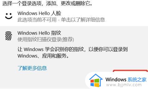 win10设置指纹解锁怎么设置_windows10如何设置指纹解锁