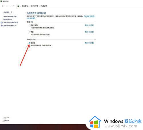 win11怎么设置电源高性能模式_win11电源高性能模式在哪设置