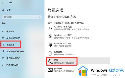 win10怎么删除登录密码设置_如何删除win10登录密码保护