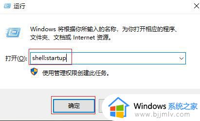 win10添加开机启动怎么设置_win10如何添加开机启动项