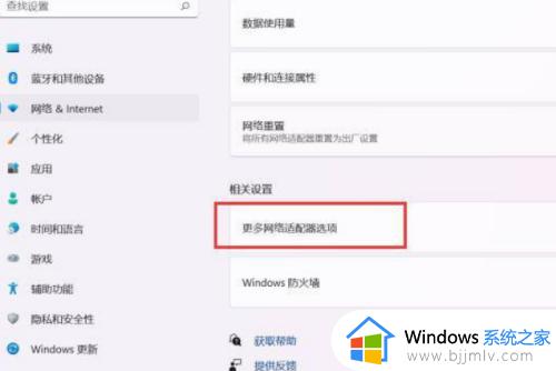 win11网络适配器在哪_win11系统网络适配器怎么打开