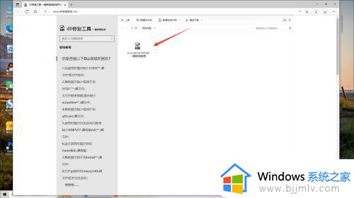 win7 vcruntime140.dll丢失怎么办_win7缺少VCRUNTIME140.dll如何解决