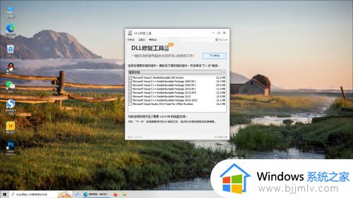 win7 vcruntime140.dll丢失怎么办_win7缺少VCRUNTIME140.dll如何解决