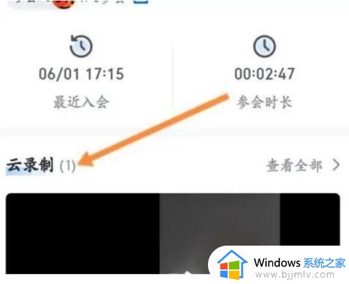 腾讯会议怎么查看老师云录制_腾讯会议云录制在哪看