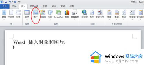 word怎么加附件图片 word文档怎么插附件图片