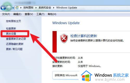 windows7怎么关闭自动更新_如何关闭windows7自动更新功能