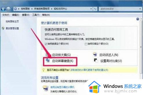 win7电脑没键盘怎么调出虚拟键盘_电脑win7没有键盘如何调出桌面键盘