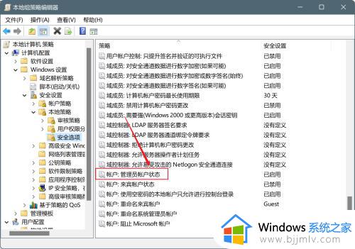 win11怎么开启管理员权限_win11开启管理员权限设置方法