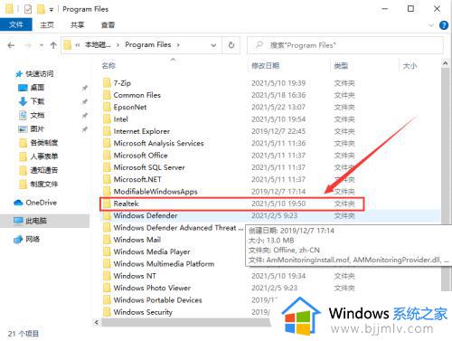 win11没有Realtek高清晰音频管理器怎么办_realtek高清晰音频管理器找不到win11解决方法