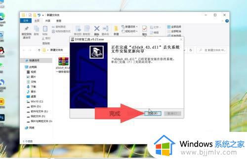 win11d3dx9_43.dll如何修复_win11系统d3dx9_43.dll文件丢失怎么恢复