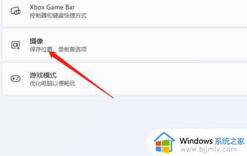 win11如何关闭xbox录制功能_win11怎么关xbox的录制