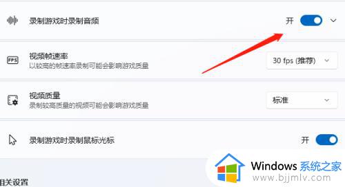 win11如何关闭xbox录制功能_win11怎么关xbox的录制