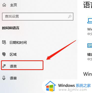 win10系统语言改中文设置方法_win10怎么修改语言为中文