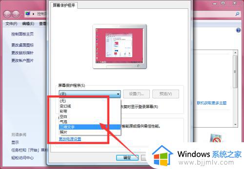 win7屏幕保护在哪设置_win7系统的屏幕保护怎么设置