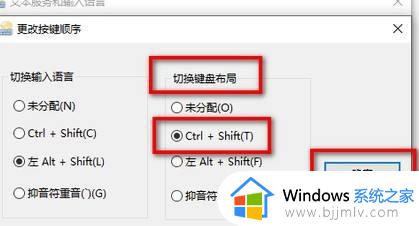 w10输入法切换改键如何操作_win10改输入法切换键的方法