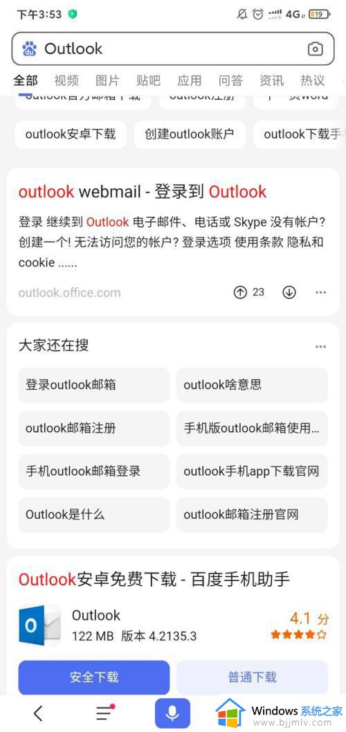 outlook邮箱登陆不了怎么办_outlook登录不上去如何解决