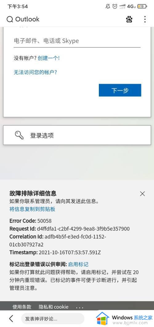 outlook邮箱登陆不了怎么办_outlook登录不上去如何解决