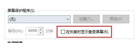 win10设置不锁屏的方法_win10怎么设置不会锁屏