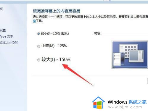 win7怎么调整字体大小_怎样调整win7系统字体大小