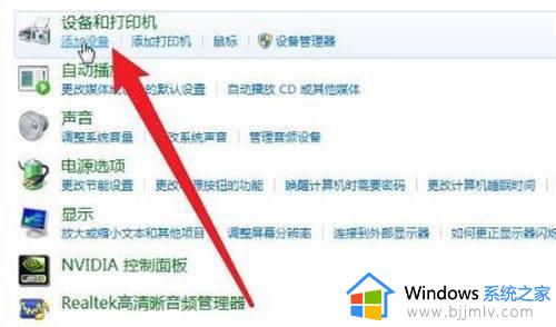 win7 连接蓝牙耳机的方法_windows7怎么连蓝牙耳机