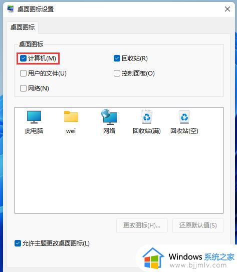 win11桌面此电脑图标不见了怎么办_win11桌面没有此电脑图标解决方法