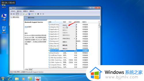 win7系统蓝牙在哪里打开_win7电脑如何打开蓝牙功能