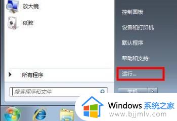 win7 设置自动关机的方法_windows7如何设置自动关机