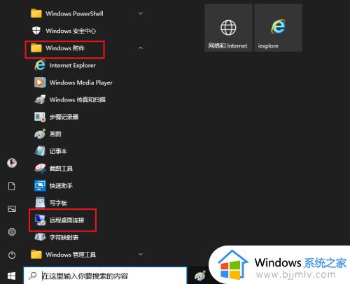 win10系统远程桌面怎么开启_win10远程桌面开启的详细步骤